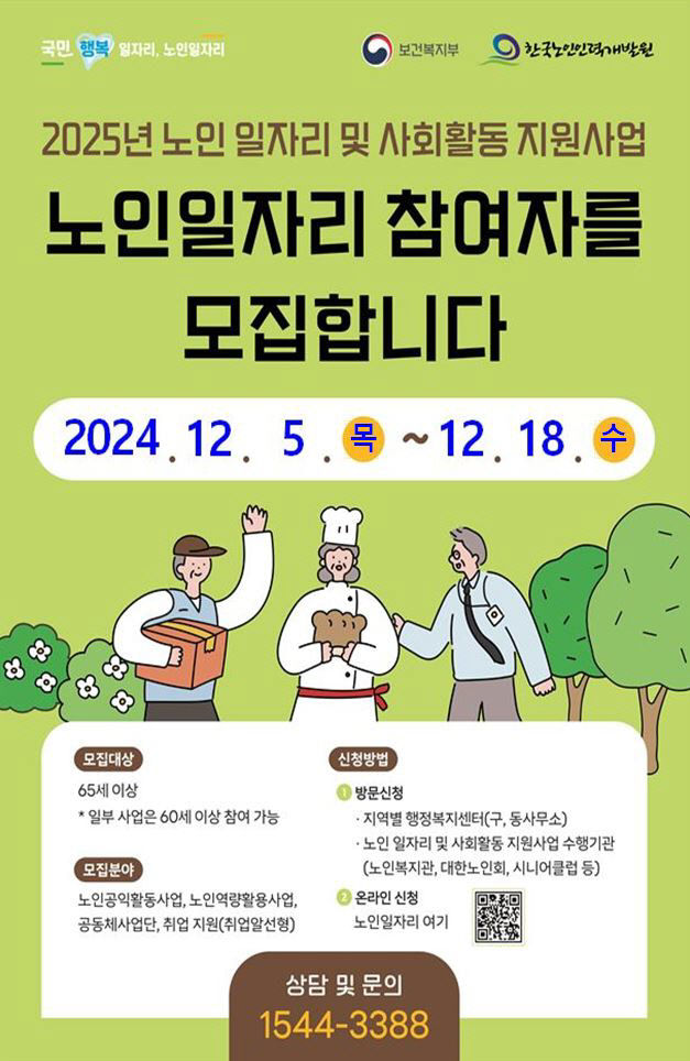 거창군 노인일자리 참여자 모집 포스터