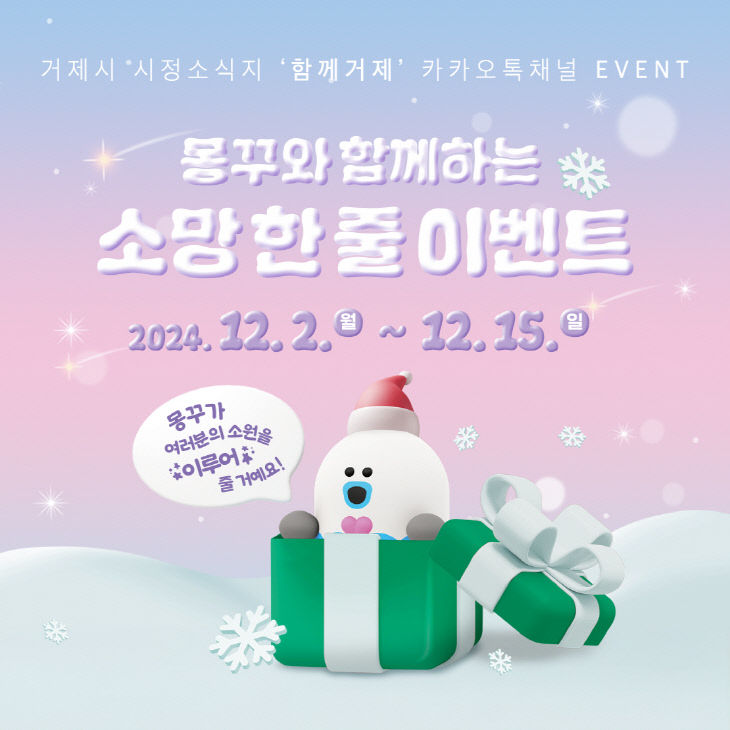 거제시 소식지 함께거제, 연말 이벤트 진행