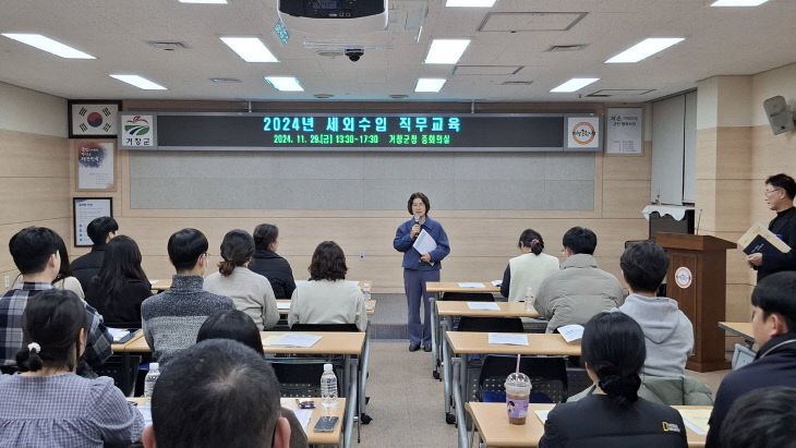 거창군 2024년 세외수입 직무교육