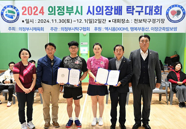 의정부시의회, '2024 의정부시 의장기 탁구대회' 격려