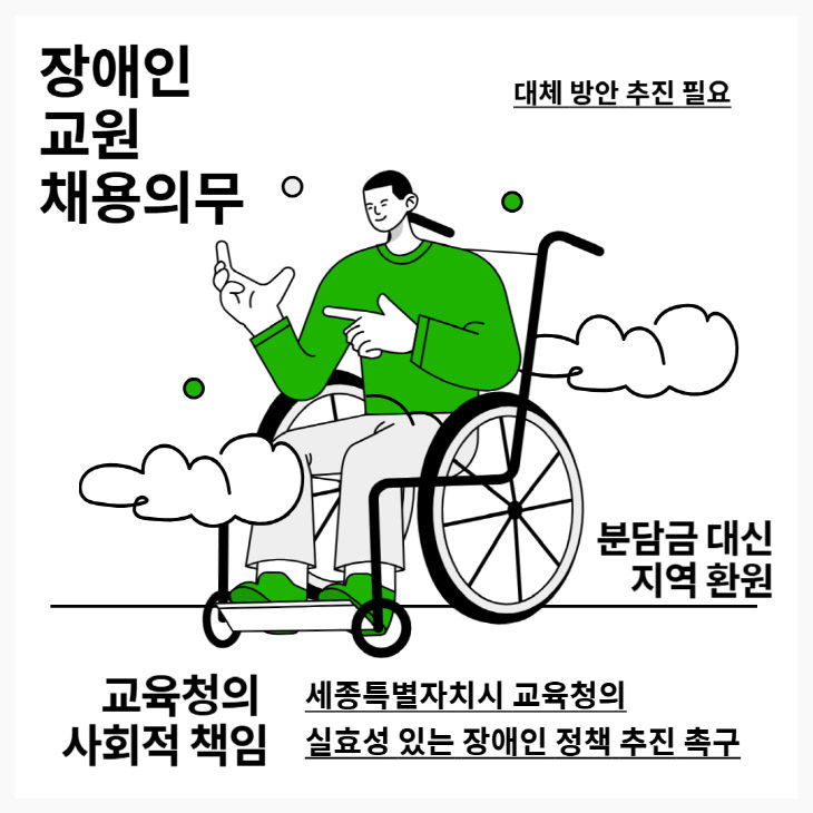 세종시교육청 지역 환원 웹자보