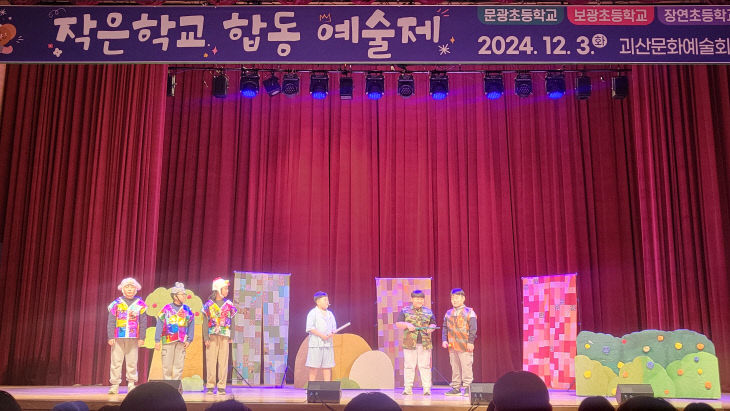 [교육지원청] 문광초 공연