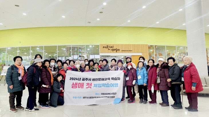 성인문화교육학교 체험학습여행 사진