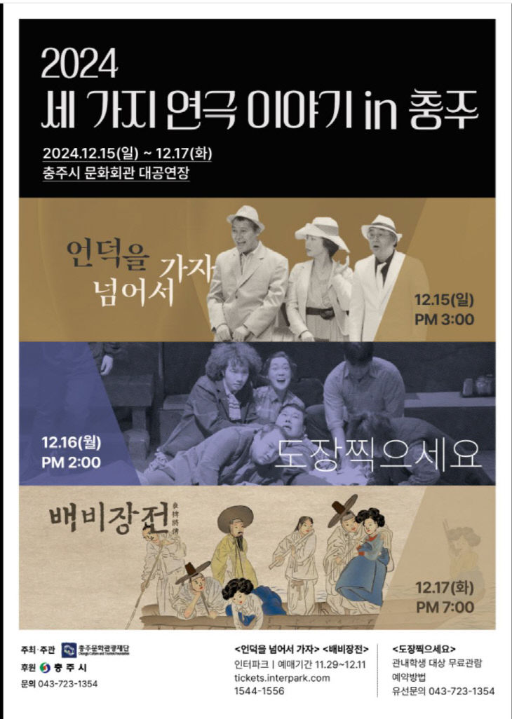 '세 가지 연극 이야기 in 충주'