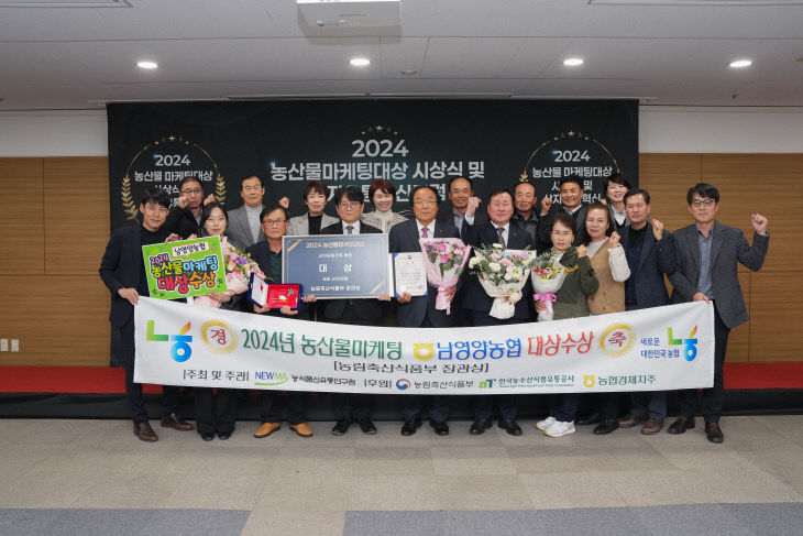 남영양농협 사진(농산물마케팅 대상)