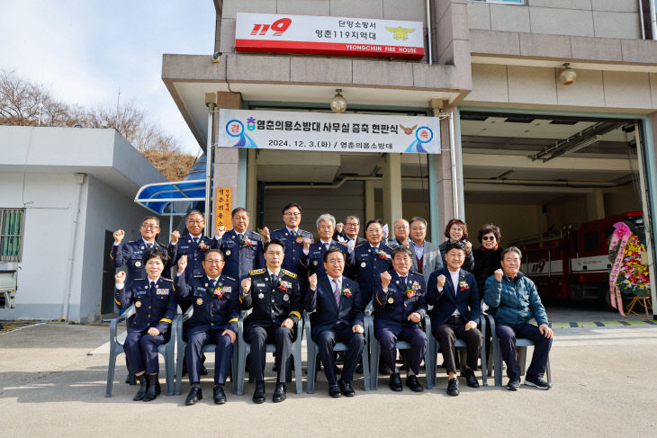 보도 3) 영춘의용소방대 현판식 (1)
