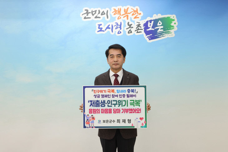 보은군 성금켐페인