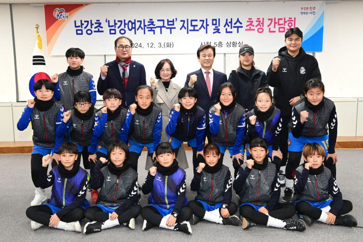 진주시, 남강초 여자축구부 초청 간담회 개최