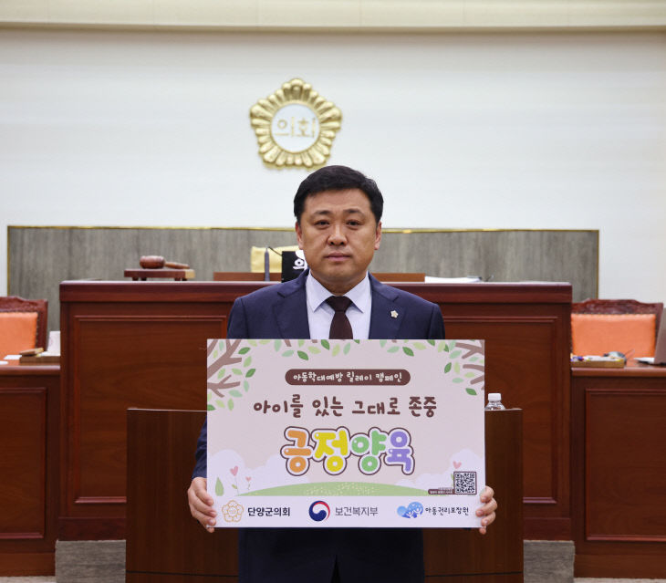 단양군의회 의장 이상훈 ‘아동학대 예방 캠페인’ 참여