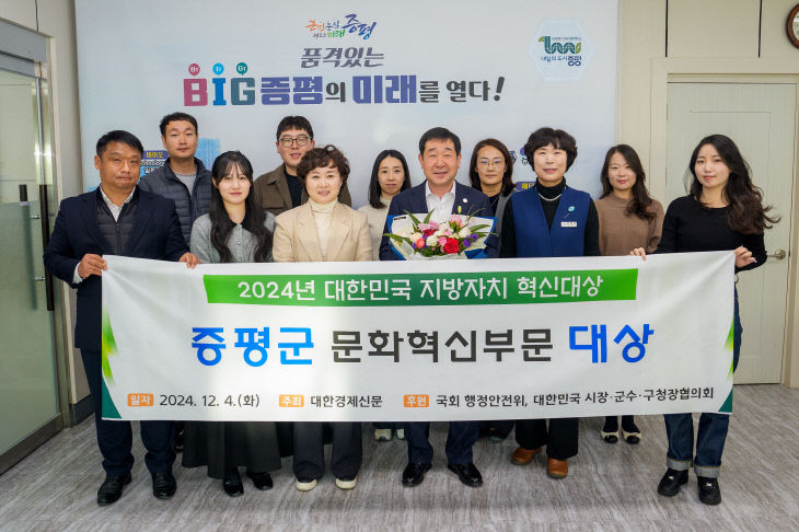 증평군 지방자치혁신대상 수상 기념