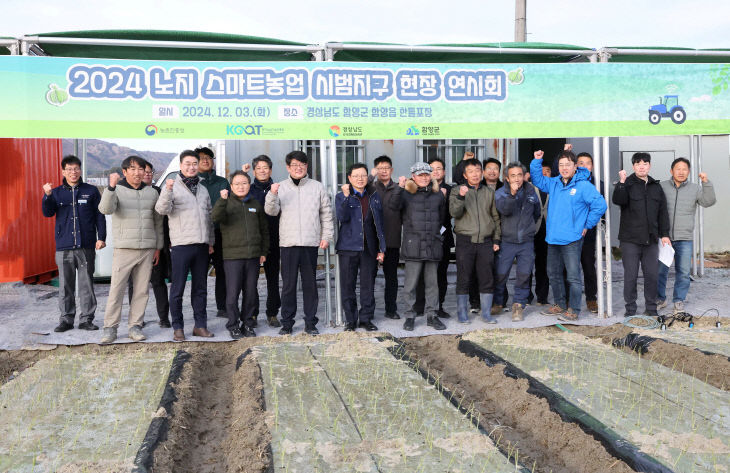 노지 스마트농업 시범지구 현장 연시회