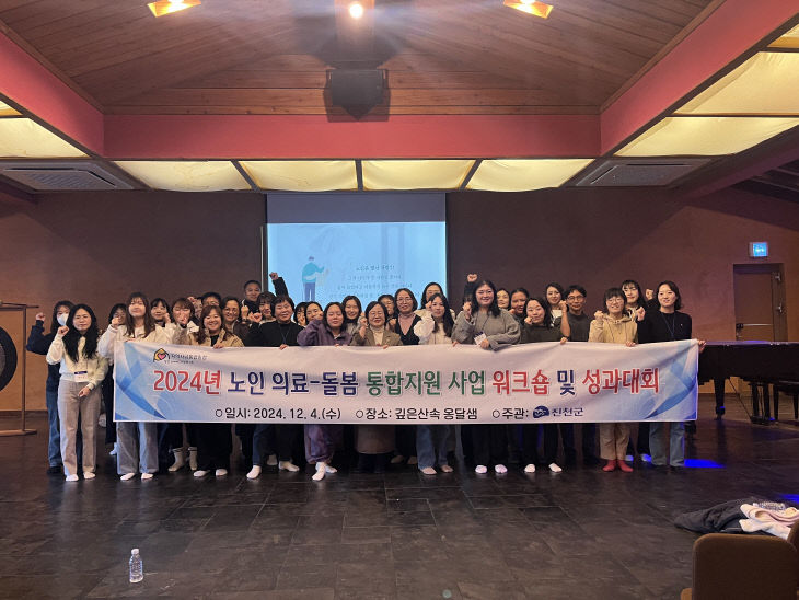 진천군 노인 의료-돌봄 통합지원 워크숍 사진