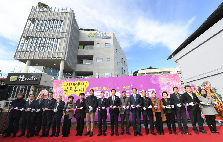 거창군 상동아름드리 숲골 어울림센터 준공식