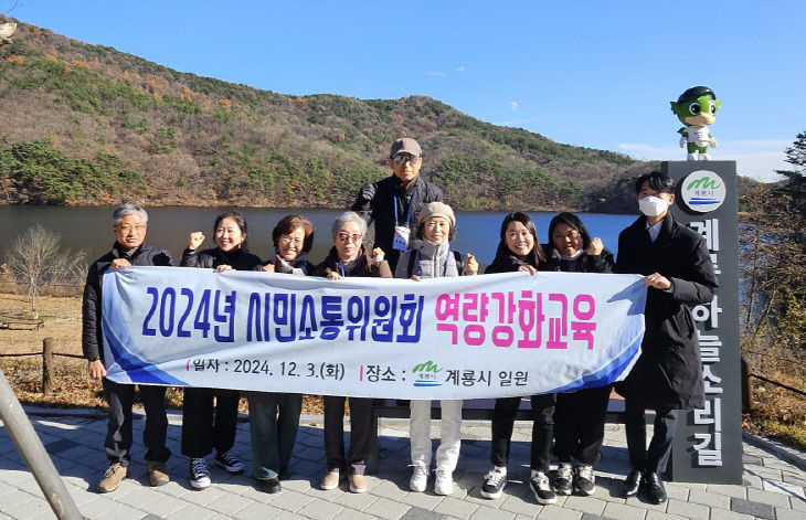 [크기변환]1. 시민소통위원 역량강화교육 (하늘소리길)