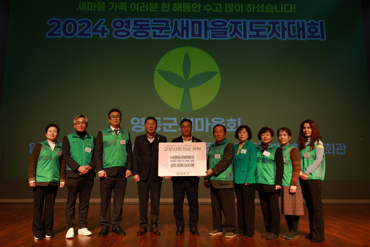 3. 영동군새마을회  고향사랑기부금 500만원 기탁