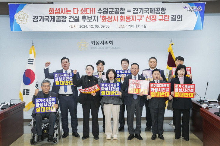 군공항 이전 반대특위, 경기국제공항 후보지 선정 규탄