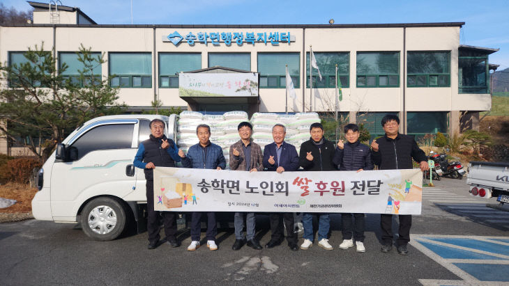 송학면 노인회에 2,600만 원 상당 쌀 후원