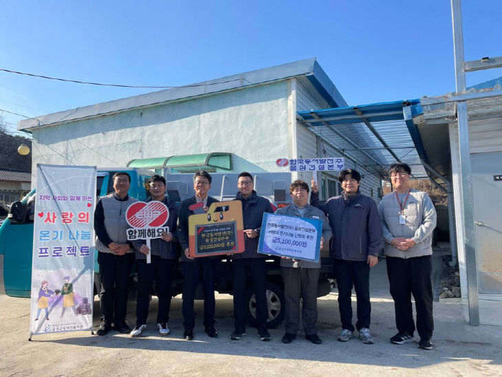 한국동서발전(주) 음성건설본부 후원금 전달 사진