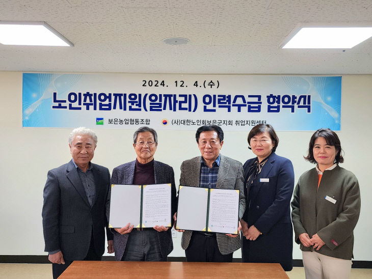 보은농협과 대한노인회 보은군지회와 함께하기로 (1)