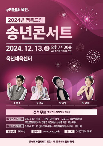 사진1) 포스터(행복드림 송년콘서트)