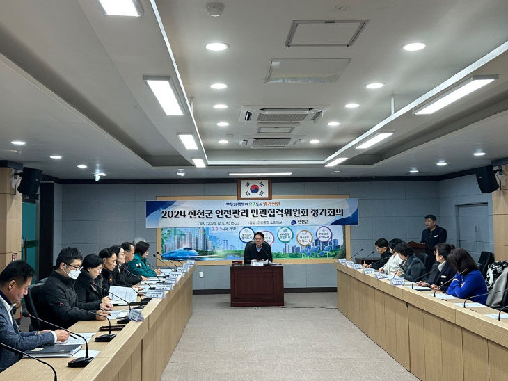 진천군, 2024년 안전관리 민관협력위원회 정기회의 개최 사진