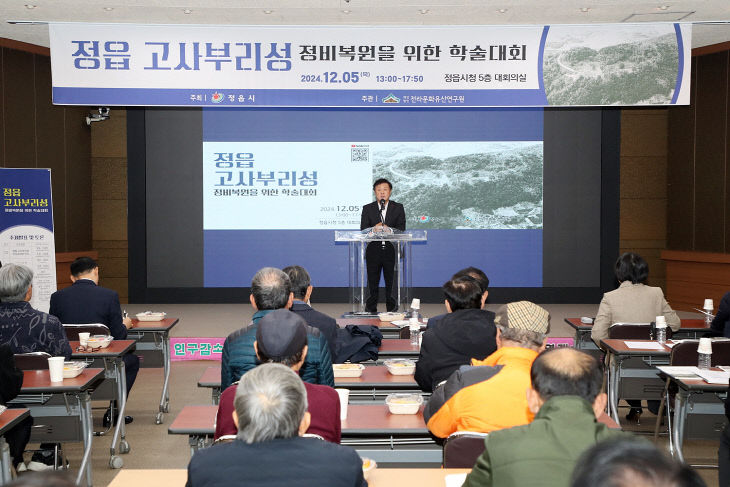 고사부리성 학술대회 성료… 복원과 활용 방향 논의2