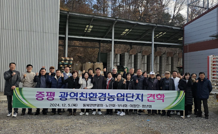 증평군 친환경농업시설 견학(화순군 동복면번영회 벤치마킹) 1