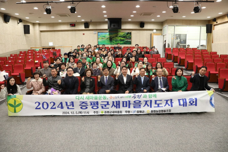 증평군 새마을지도자 대회 1