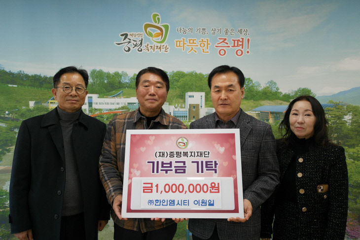 (주)한인엠시티 (재)증평복지재단 기부금 기탁 사진 2