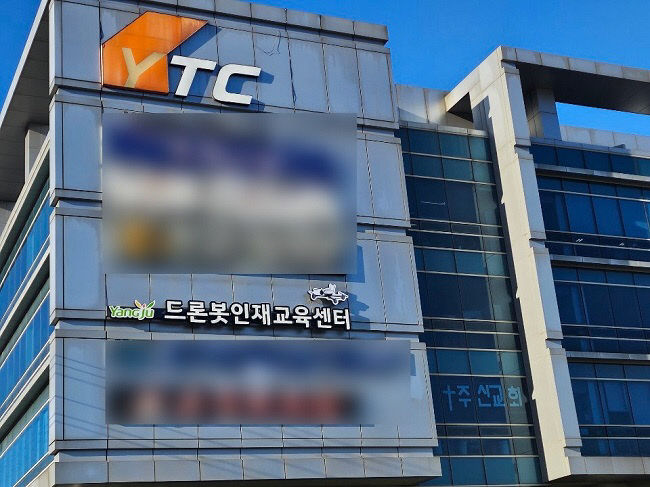 양주시, '드론봇인재교육센터' 내년 1월 개관