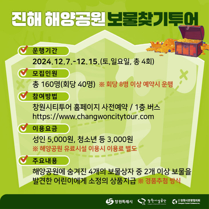 창원시티투어버스 12월 특별노선 운영