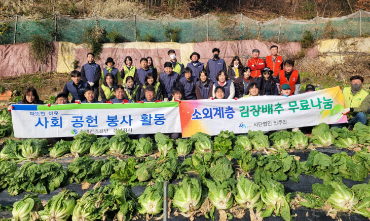 주택관리공단경남지사(배추수확)