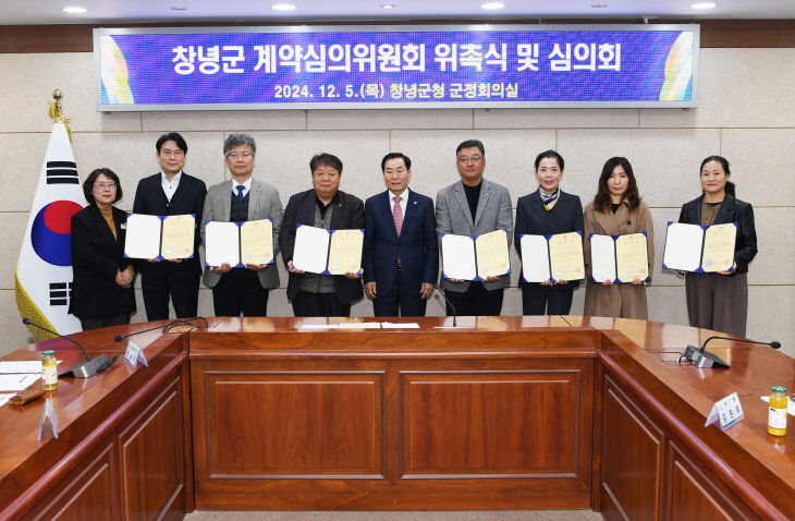 창녕군 계약심의위원회 위촉식 및 심의회 개최2
