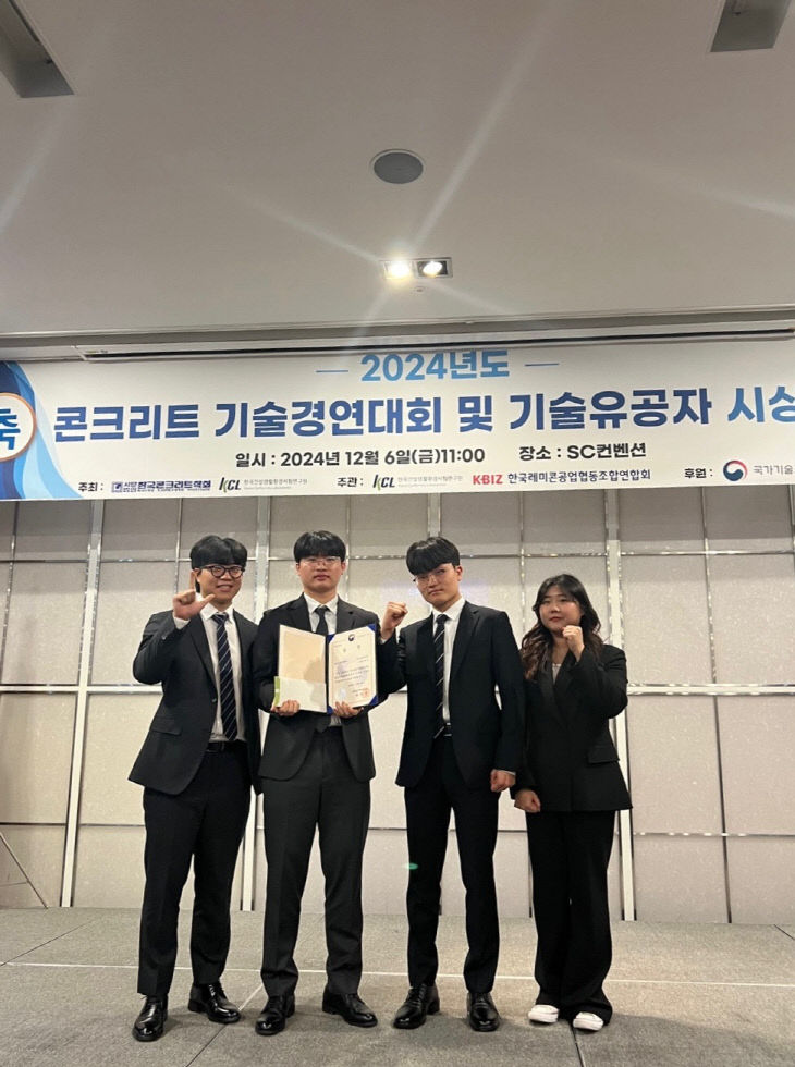 2024 콘크리트 기술경연대회 산업통상자원부 장관상 수상