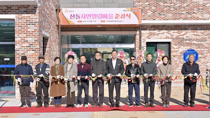 선돌자연힐링마을 준공식 사진
