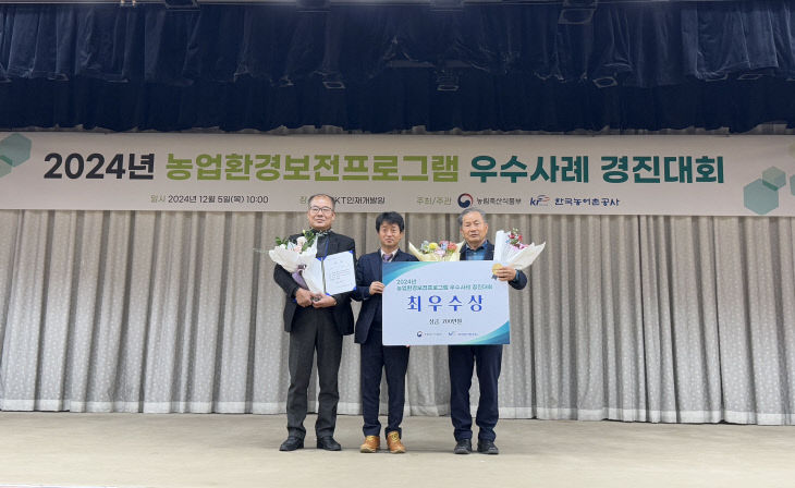 1._농업환경보전프로그램_경진대회_최우수상 (1)