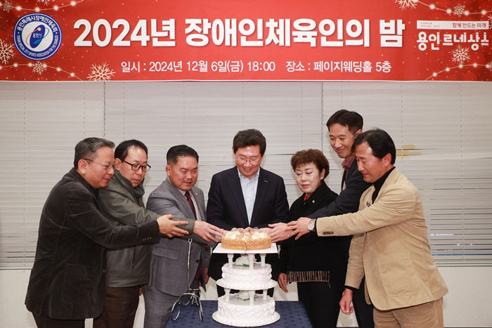 2024년 용인 장애인