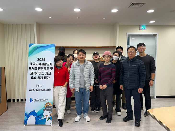 대구도시개발공사 고객참여단 활동