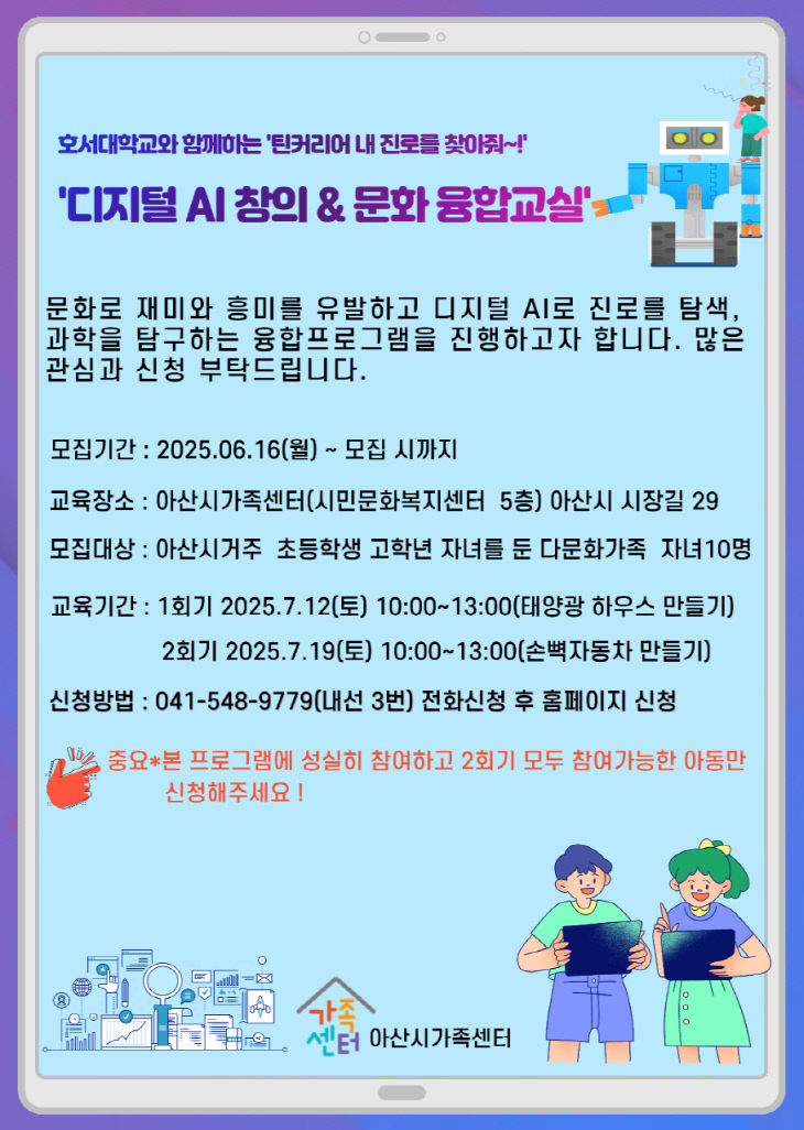 5. 디지털 AI 창의, 문화융합교실