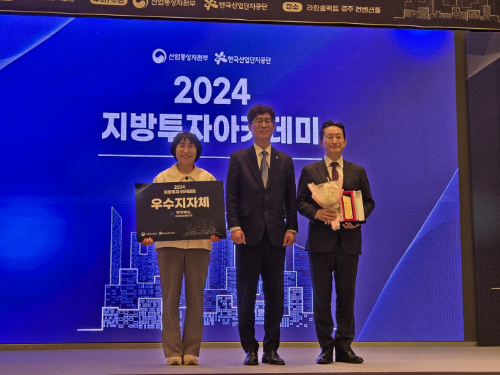 8._경북도_3년_연속_투자유치_우수지자체_선정