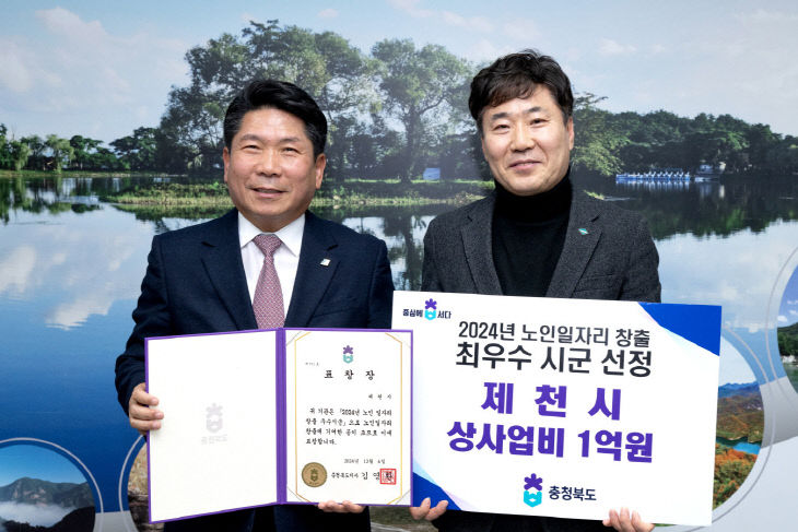 -제천시, 2024 노인일자리 창출 최우수 시군 선정1