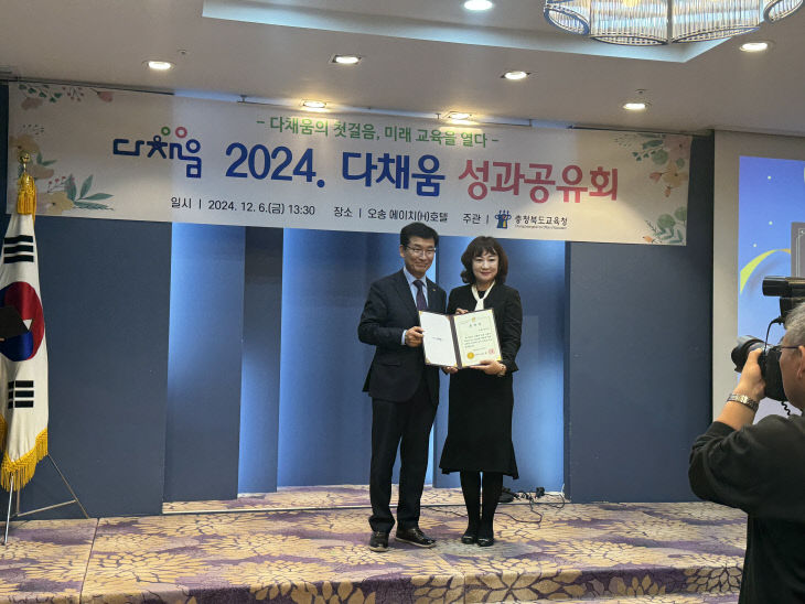 20241209-옥동초 다채움 우수기관 표창