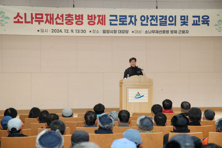 밀양시, 소나무재선충병 방제사업 근로자 안전결의대회