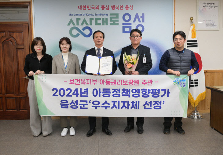 1. 음성군, 충북 도내 유일 아동정책영향평가 우수 지자체 선정