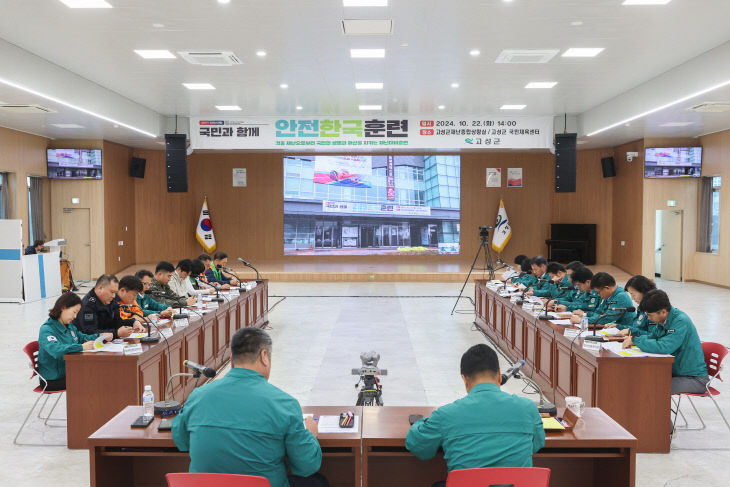 고성군, 2024년 재난대응 안전한국훈련 우수기관 선정 (1)