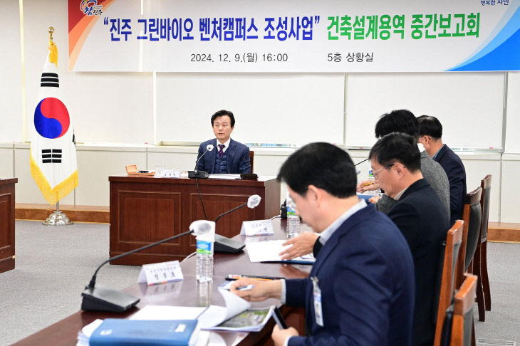 ‘진주 그린바이오 벤처캠퍼스 조성사업