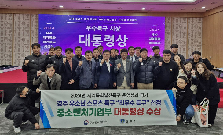 경주시 대통령상