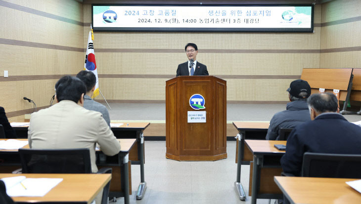 고창 고품질 쌀 생산을 위한 심포지엄