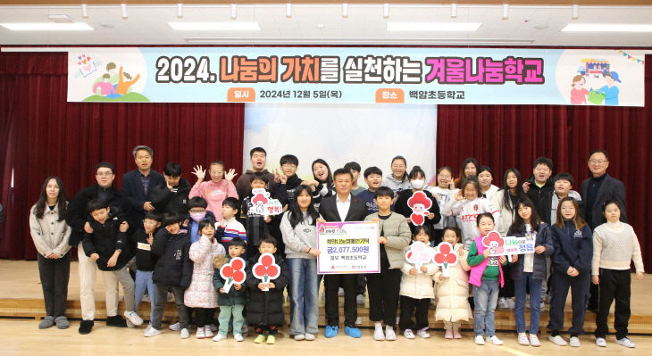 1210 정읍 백암초, 따뜻한 나눔 실천으로 희망2025 캠페인 동참