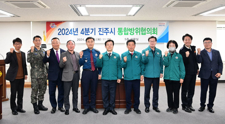 진주시, 2024년 4분기 통합방위협의회 개최 (2)